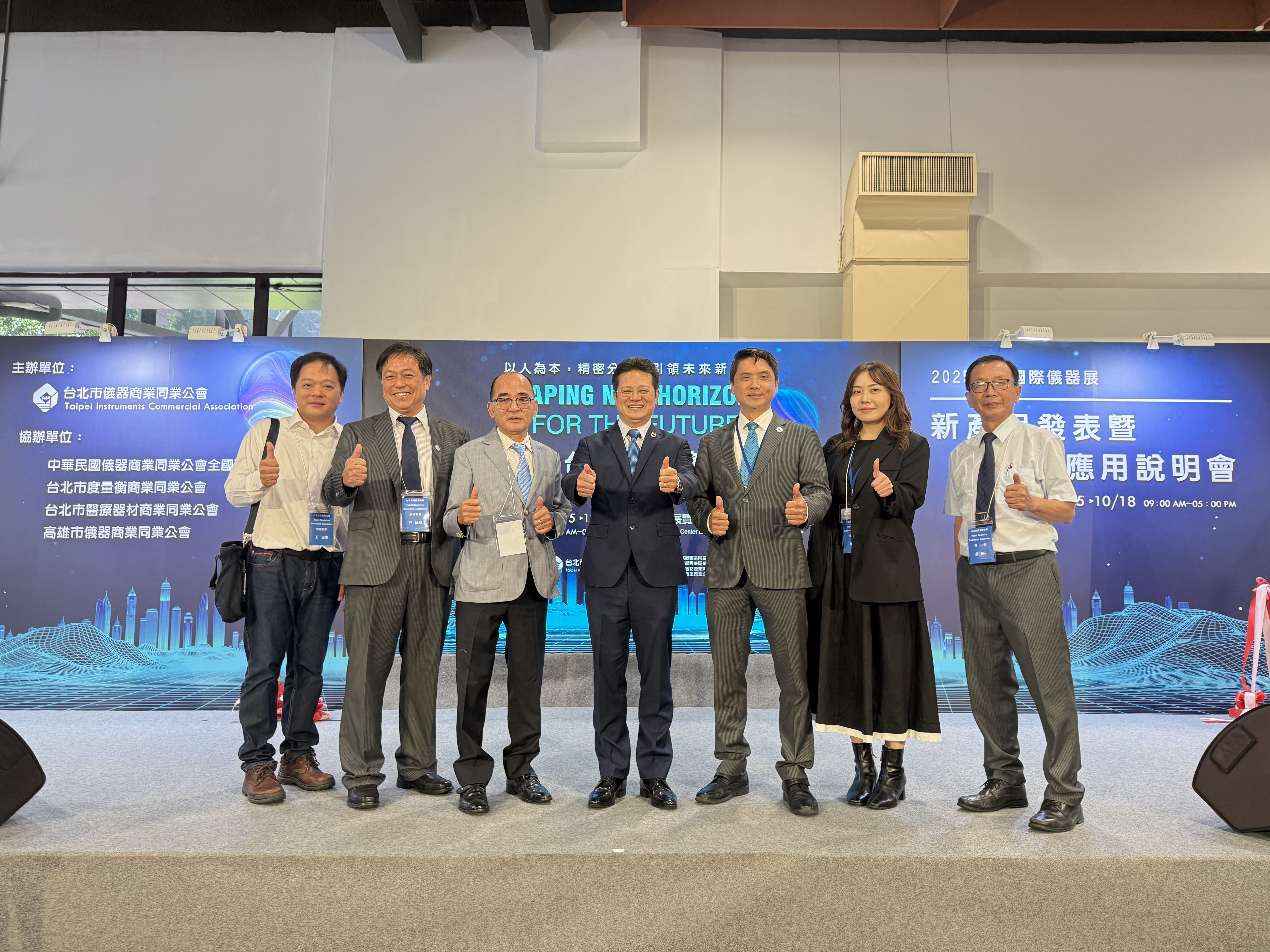 〈2025台北國際儀器展 盛大登場 〉