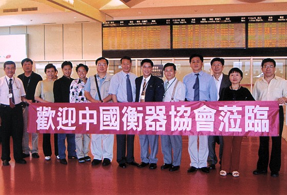 2005中國衡器協會代表團蒞臨