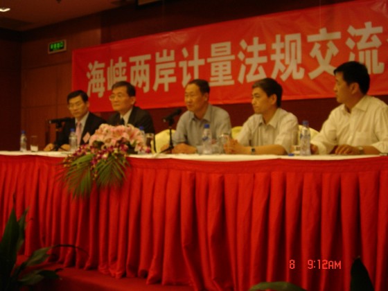 2009兩岸度量衡法規說明會-上海場